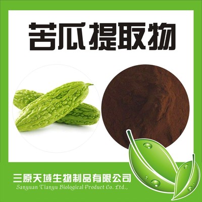 苦瓜提取物10%