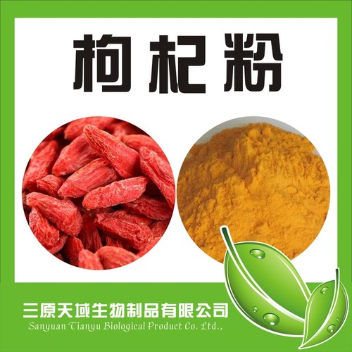 枸杞粉