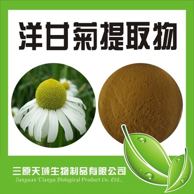 洋甘菊提取物10:1