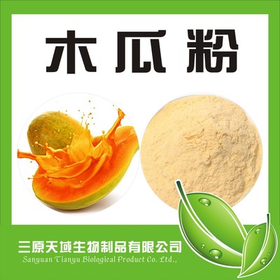 木瓜粉