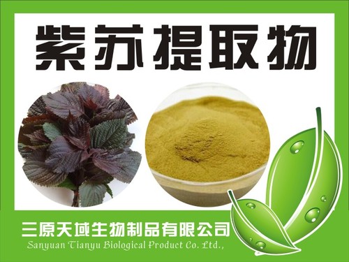 紫苏叶提取物