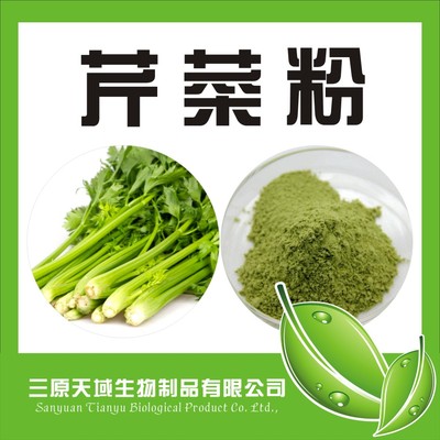 芹菜粉