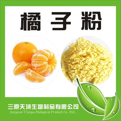 橘子粉