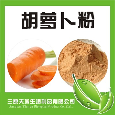 胡萝卜粉