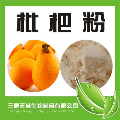 枇杷粉