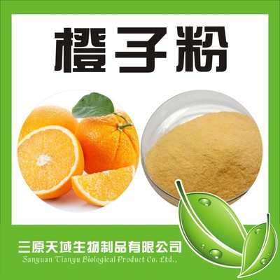橙子粉