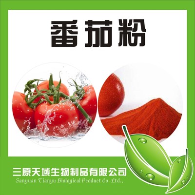 番茄粉
