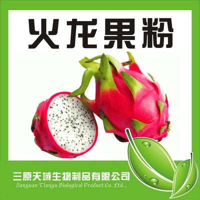 火龙果粉