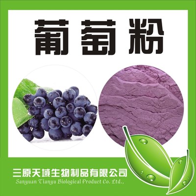 葡萄粉