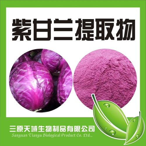 紫甘蓝粉