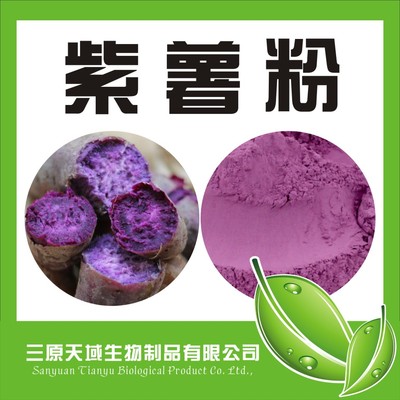 紫薯粉