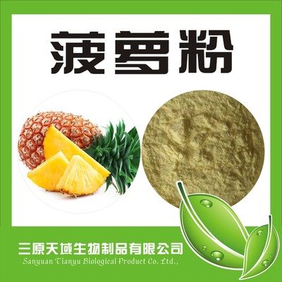 菠萝粉