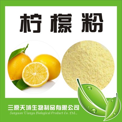柠檬粉