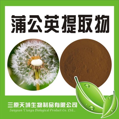 蒲公英提取物5%