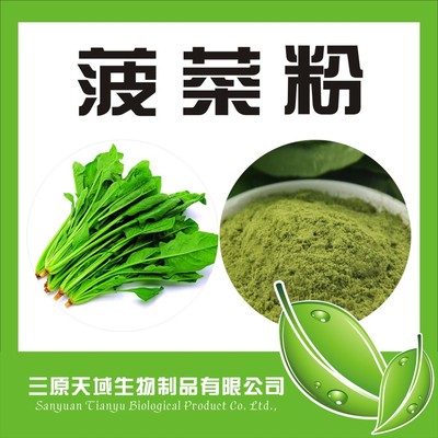 菠菜粉