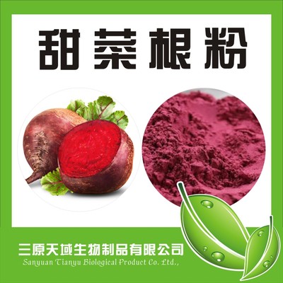 甜菜根粉