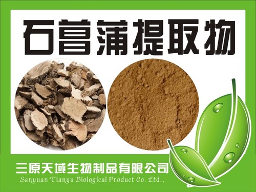菖蒲提取物
