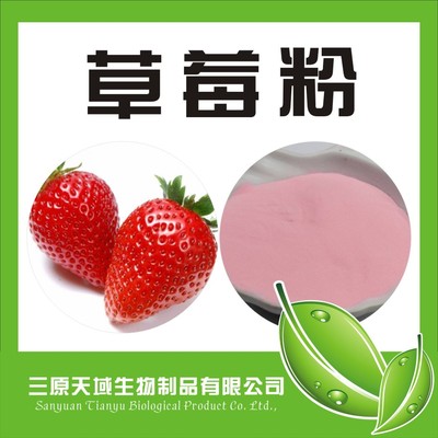 草莓粉