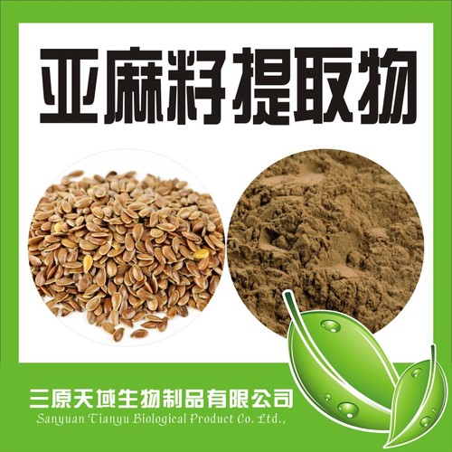 亚麻籽提取物40%