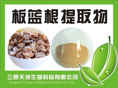 板蓝根提取物