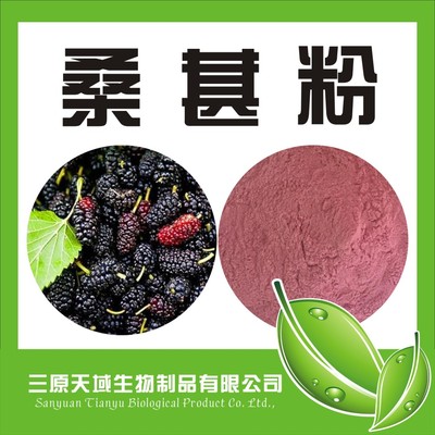 桑葚粉
