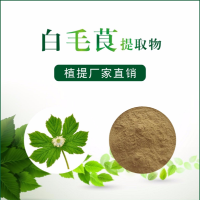 白毛茛提取物