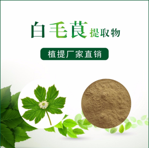 白毛茛提取物