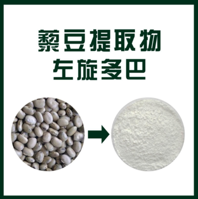 左旋多巴