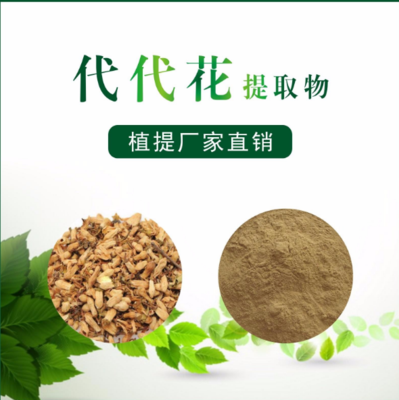 代代花提取物