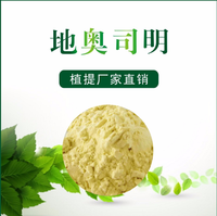 枳实提取物地奥司明90%