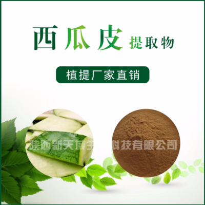 西瓜皮提取物