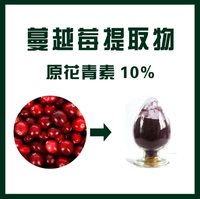 蔓越莓提取物原花青素10%