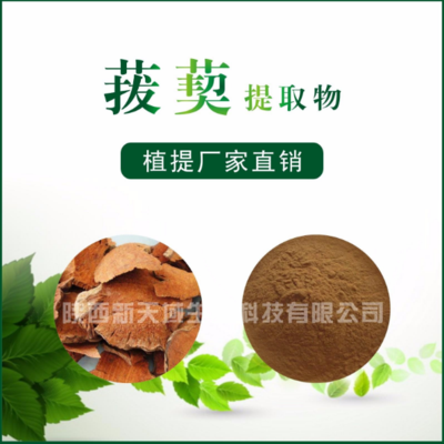 菝葜提取物