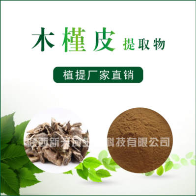 木槿皮提取物
