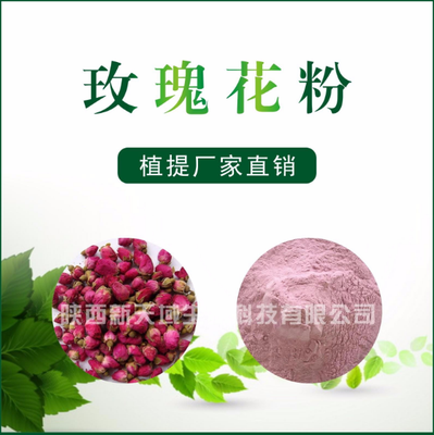 玫瑰花粉