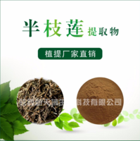 半枝莲提取物