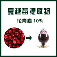 蔓越莓提取物花青素10%