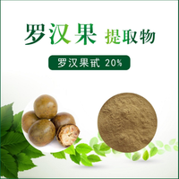 罗汉果提取物 罗汉果甙20%
