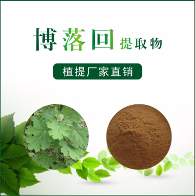 博落回提取物