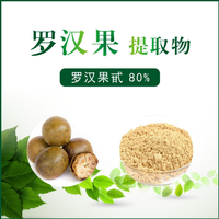 罗汉果提取物 罗汉果甙80%