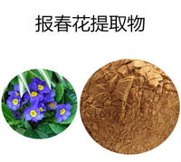 报春花提取物