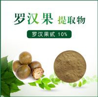 罗汉果提取物 罗汉果甙10%
