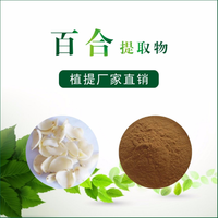 百合提取物