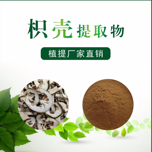 枳壳提取物